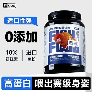 Yee Lanshou Goldfish Feed Special Fish Food High Protein Floating Thai Lion Fish Universal Small Particle Sinking Fish Food