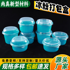 使い捨ての丸い氷の粉は碗のスープの碗を包んで厚い蓋の透明なプラスチックのファーストフードを持って箱を包んでマイクロ波ができます。
