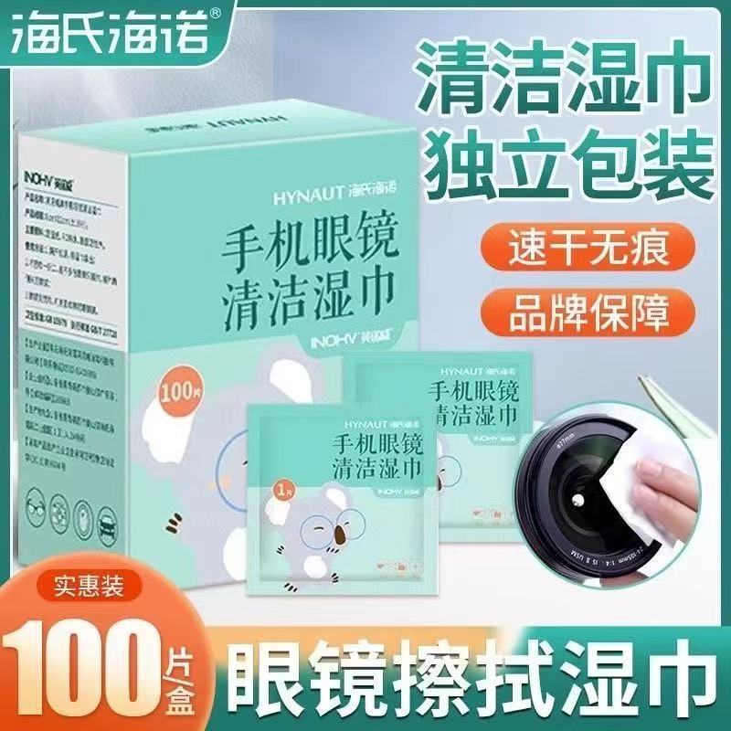 海氏海诺英诺威清洁湿巾手机眼镜擦拭湿巾独立包装速干无痕批发|undefined