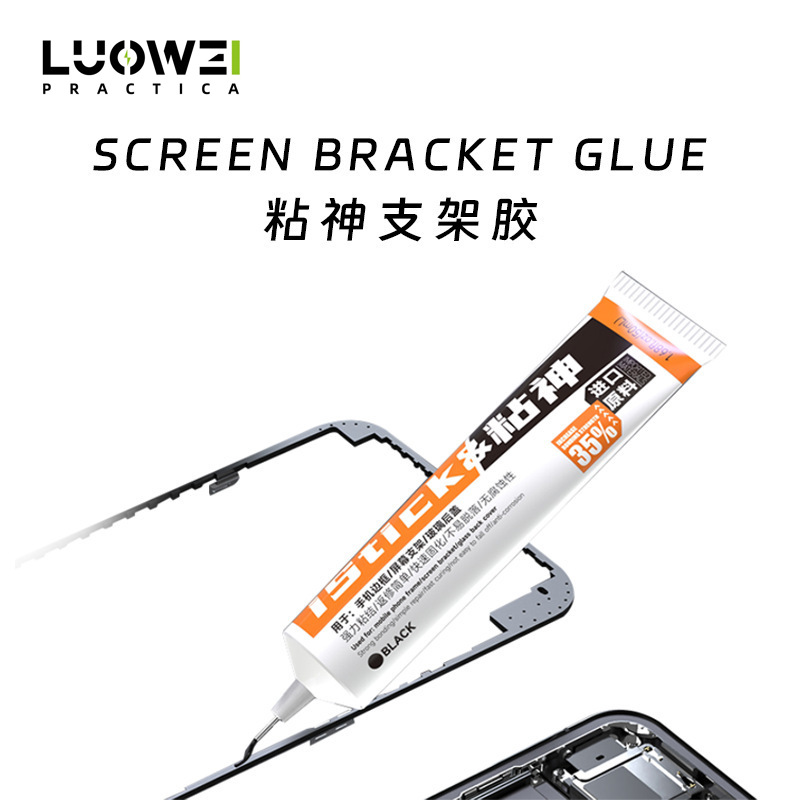 洛韦粘神 X支架胶水 窄边专用 维修专用 原厂工艺胶水 PP胶水