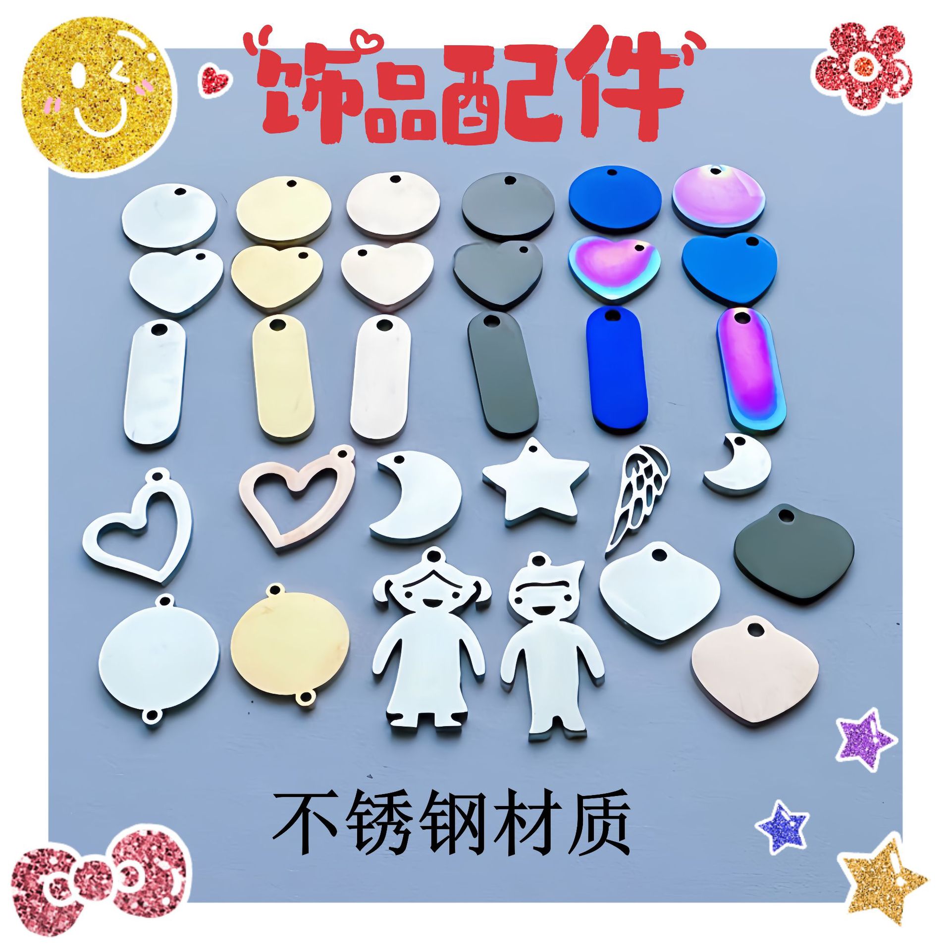 厂家直供不锈钢饰品配件圆形爱心星星月亮天使翅膀diy钥匙扣配件