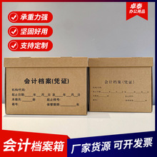 厂家批发会计凭证档案箱收纳专用凭证盒文件盒档案盒收纳箱