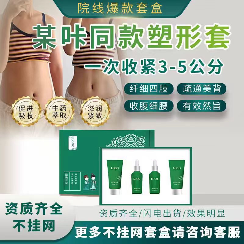 某咔塑形套盒同款紧致膏然旨强效减重一滴通按摩精油全身塑型套盒