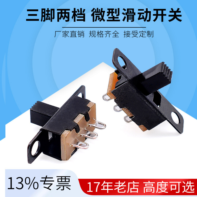厂家直销拨动开关SS12F15G5 三脚二档带螺丝固定孔1P2T滑动开关