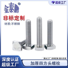 非标定制304不锈钢四方头螺丝 方头机螺钉 T型 加厚四方头螺栓