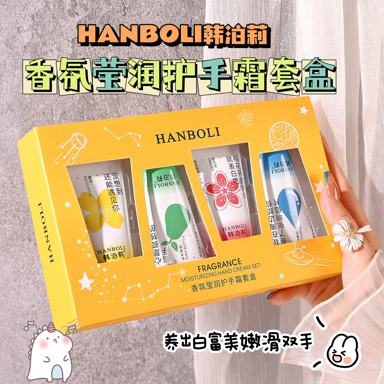 韓泊莉香氛盈潤護手霜手部磨砂膏補水保濕乳木果護手霜四支套裝批