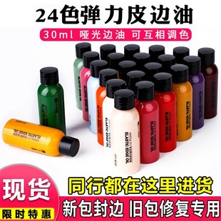 DIY Handmade Elastic Leather Edge Oil Matte Glossy Repair Leather Bag Handle Edge Repair Matte Edge Sealing Oil