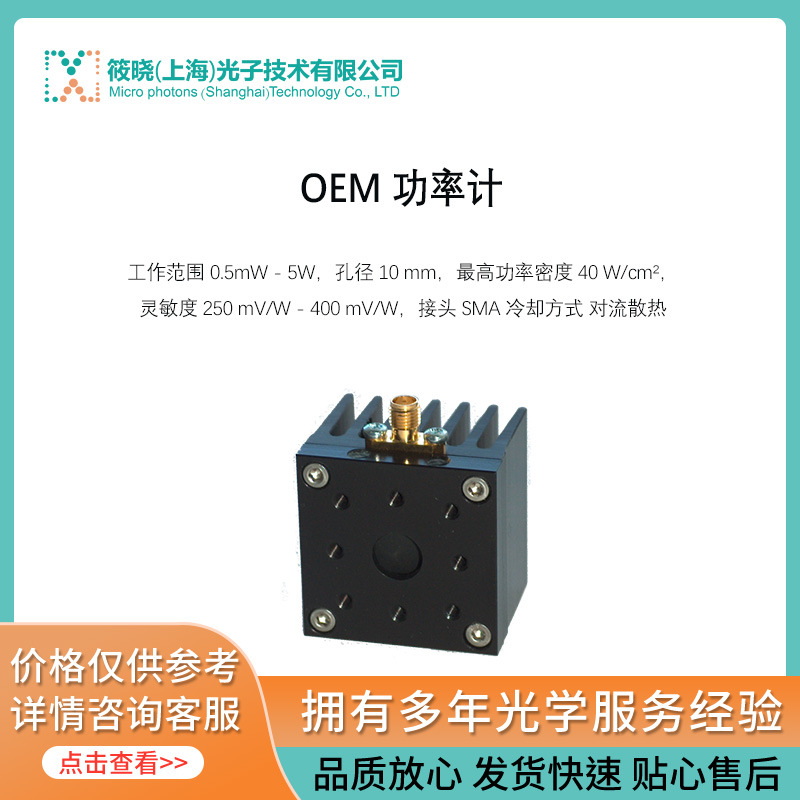 功率计    工作范围 0.5mW - 5W，孔径 10 mm