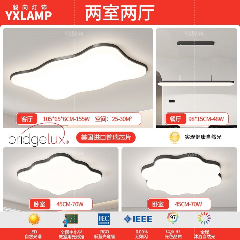 Luz principal de la sala de estar 2025 nueva lámpara moderna y simple Guangdong Zhongshan paquete de toda la casa combinación de luz de techo de viento de crema