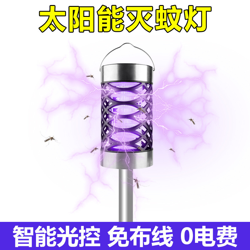 太阳能灭蚊灯家用庭院花园户外防水公园插地草坪灯驱蚊杀虫灭蝇灯