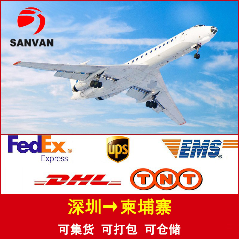 柬埔寨空运专线柬埔寨快递Cambodia柬埔寨专线国际物流国际货代