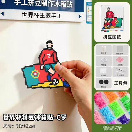 World cup pin dou refrigerator magnet material pack-c luo + tools do not include iron (digital artwork sent)