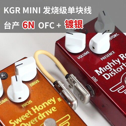 KGR mini guitar monoblock cable effector connecting cable musical instrument short cable flat head silver-plated noise reduction shield silver-plated