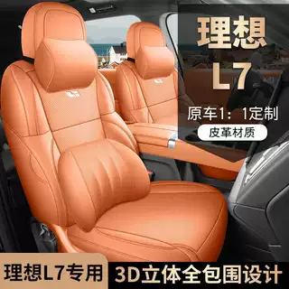理想L7专车专用汽车坐垫套打孔透气皮款四季通用全包汽车坐垫