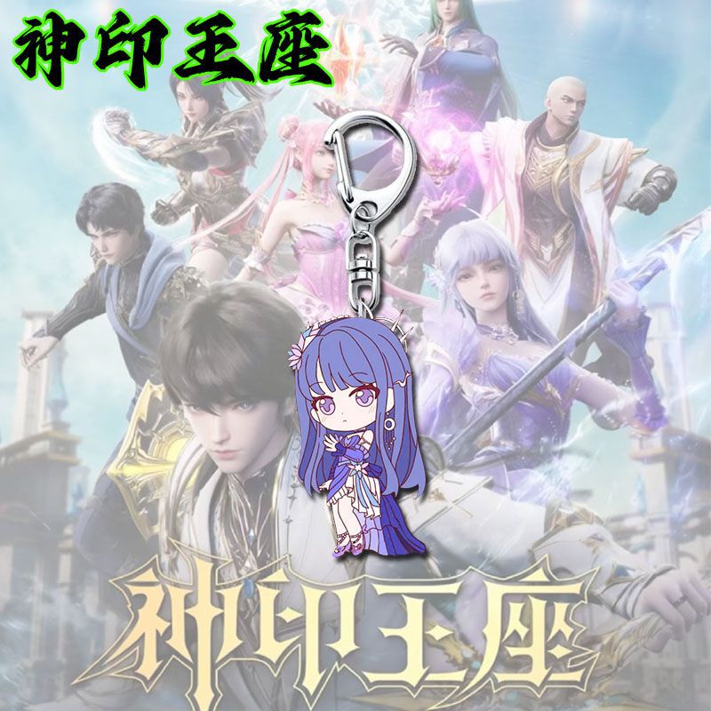 神印王座同人周边Q版钥匙扣应采儿陈樱儿动漫可爱书包亚克力挂件|undefined