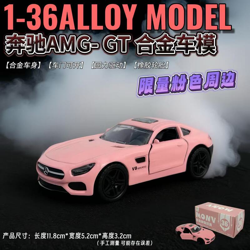 新品大奔AMG-GT合金车模粉色赛车1-36儿童玩具车可开门女生礼物|undefined
