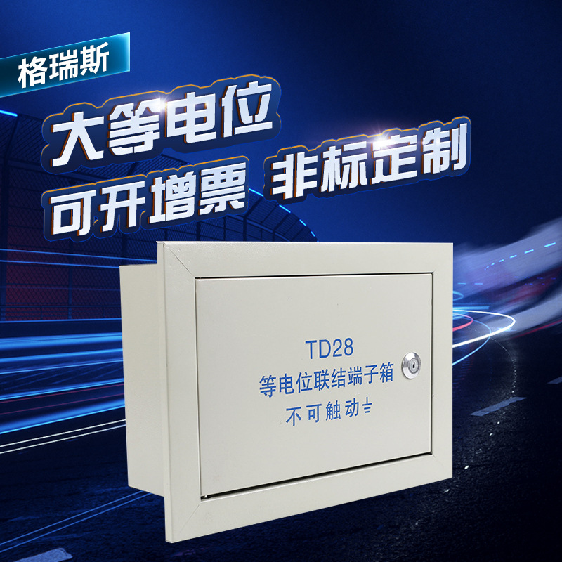 TD28局部等电位联结端子箱热镀锌底大号等电位箱大型等电位端子箱