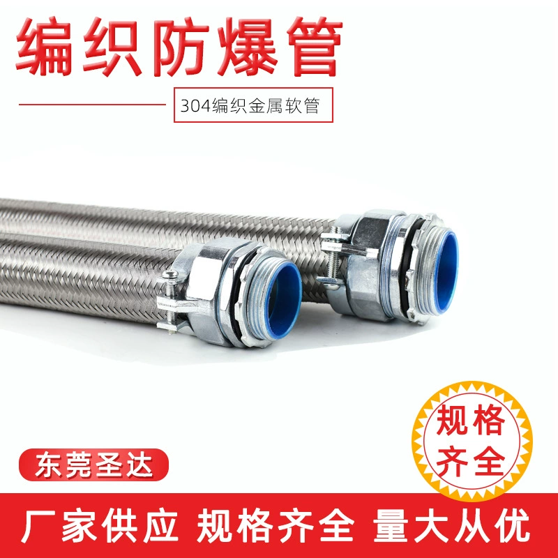 Полные спецификации Shengda 304201 промышленный шланг с оплеткой из нержавеющей стали взрывозащищенный металлический Огнестойкий Защитный провод для нарезания резьбы