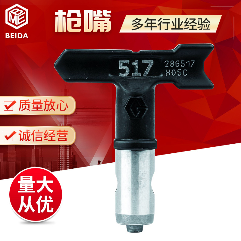 固瑞克无气喷涂机喷嘴配件 286517 286815喷头枪头 枪嘴