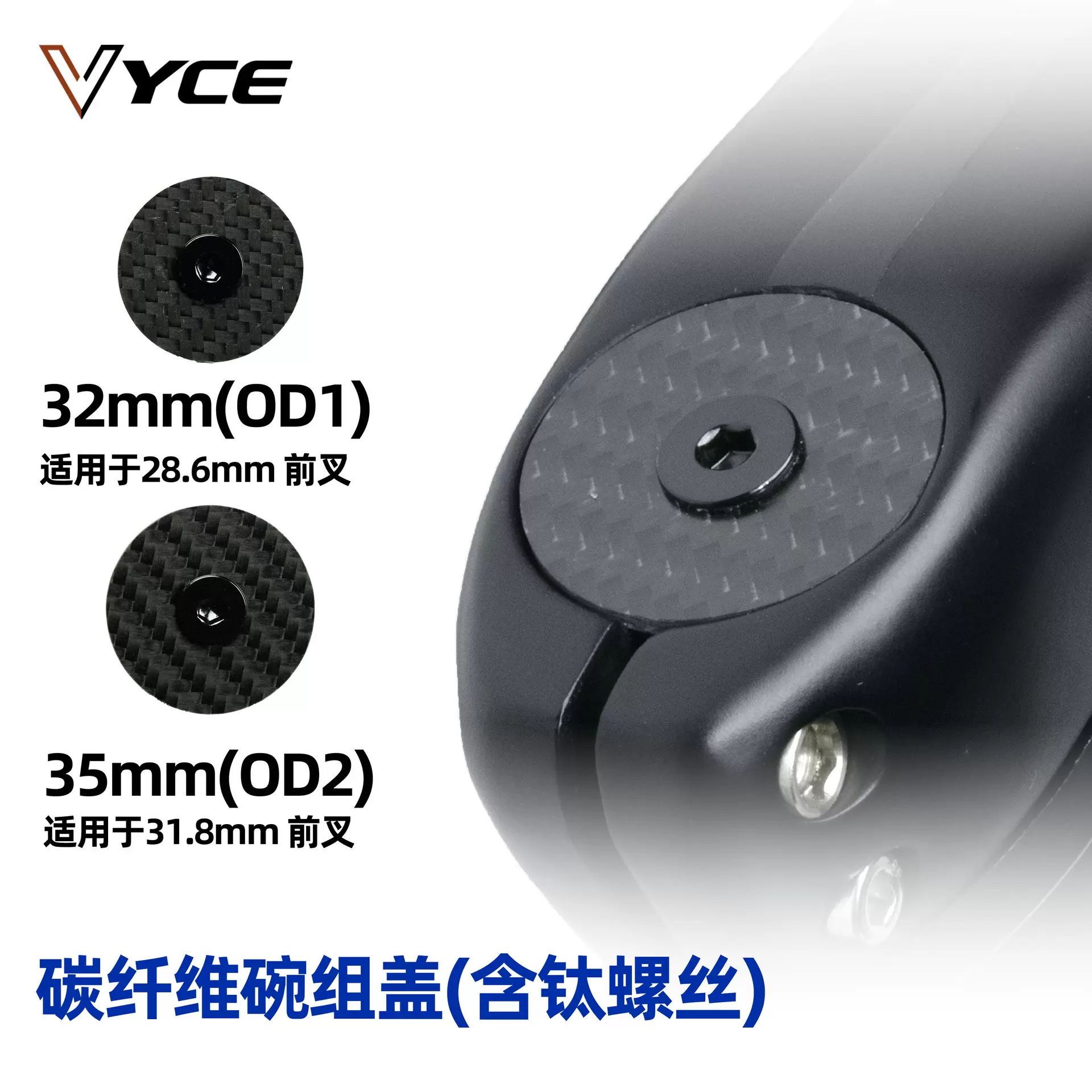 碳纤维碗组盖含黑色钛螺丝 OD1 把立盖28.6mm轻盈轻装公路车