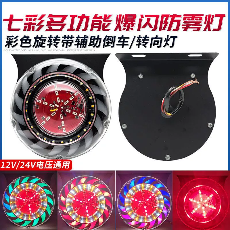24V грузовик светодиодный подсветка водонепроницаемый рулевого заднего хода 12V Красочный тормоз вспышка противотуманный фонарь предупреждения заднего конца