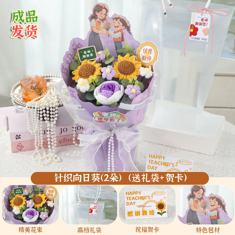 向日葵手工针织毛线花束仿真花装饰品教师节礼物幼儿园送老师|undefined