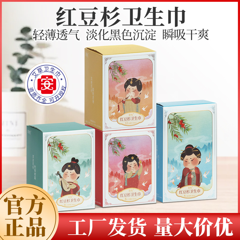 Gua Chao sanitary pad factory wholesale daily/night use mini extra length camphorwood menstrual pads ultra-thin full box