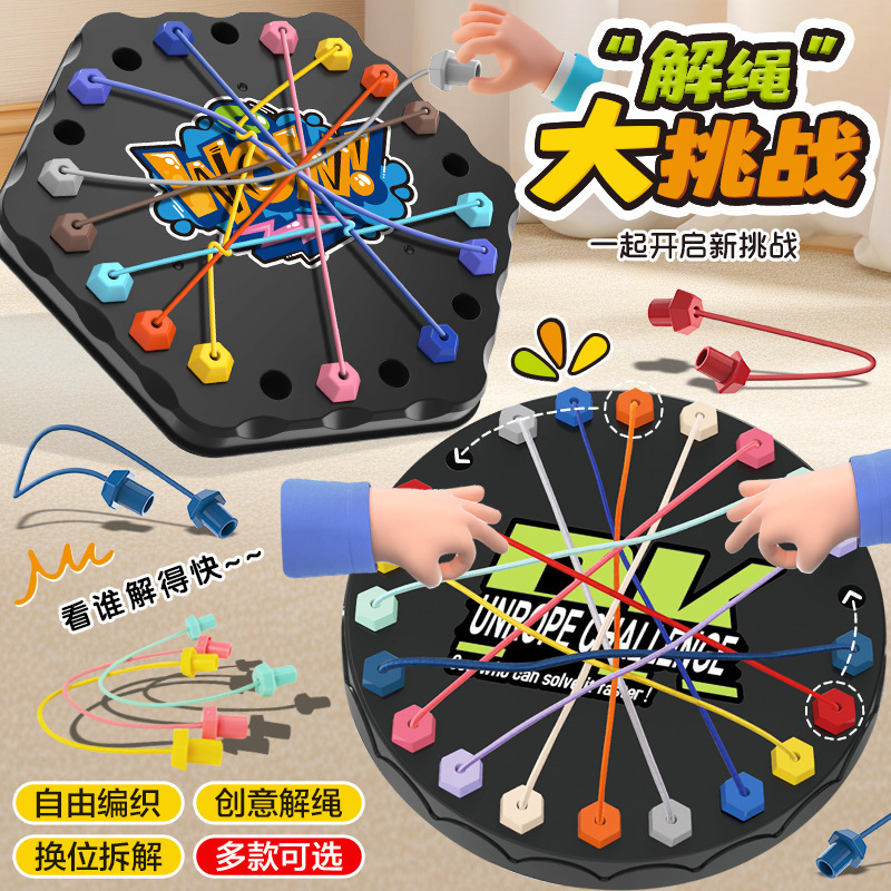 解きほぐし大戦争チャレンジ知育玩具 結び紐おもちゃ 子供用ロープ解きゲーム 論理トレーニング|undefined