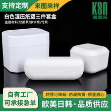 定制甘蔗内衬托纸浆包装盒 节日礼品纸浆盒 可降解纸托纸浆模塑