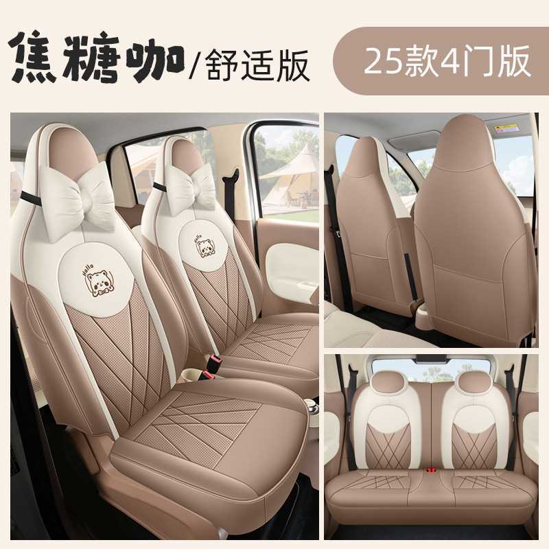 Hongguang Mini — Wuling Modelə uyğun (Original) oturacaq örtükləri - caramel-coffee-25mini