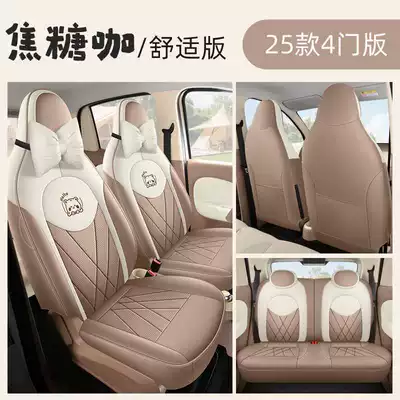 Models Four-Door Version All-Inclusive Four-Season — Modelə uyğun (Original) oturacaq örtükləri - caramel-coffee-comfortable-version-25-models-of-hongguang-mini-special-four-seater-full-surround