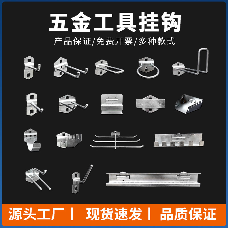 洞洞板挂钩五金工具挂钩方孔洞洞板工具墙工具架钩子工具挂板挂钩