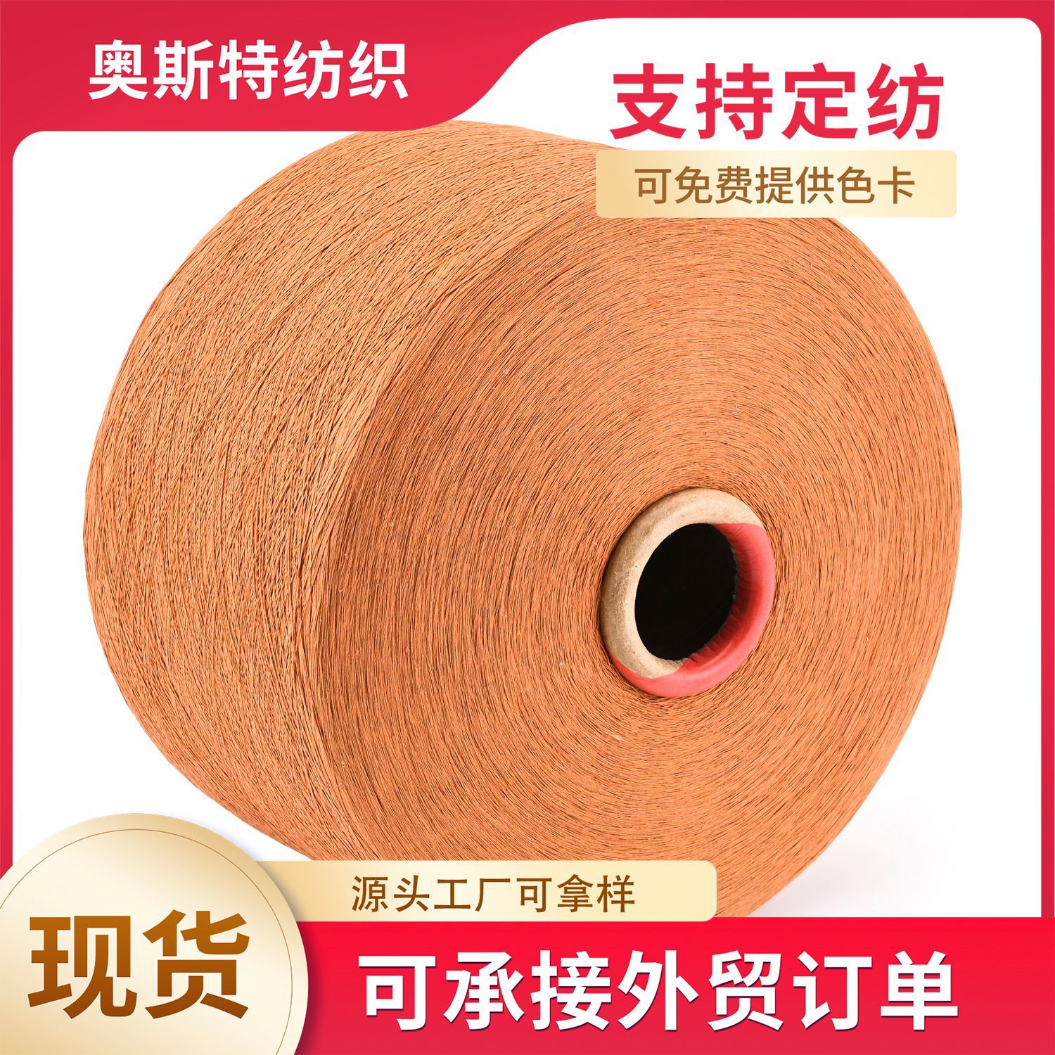 21支黄色橘黄气流纺OE再生纱线 气流纺棉纱 黄色机织涤棉棉纱现货