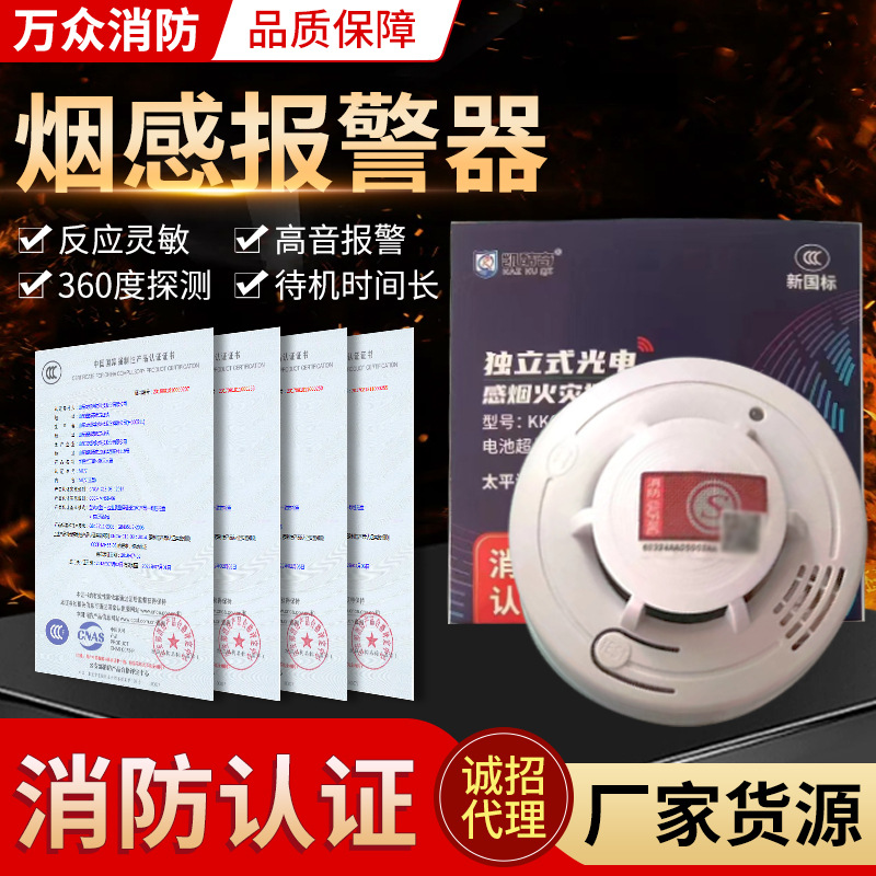 工厂烟雾感应报警器消防专用火灾感烟探测器家用商用烟雾报警器