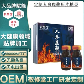 非处方滋补膏;其他冲调饮品;压片糖果