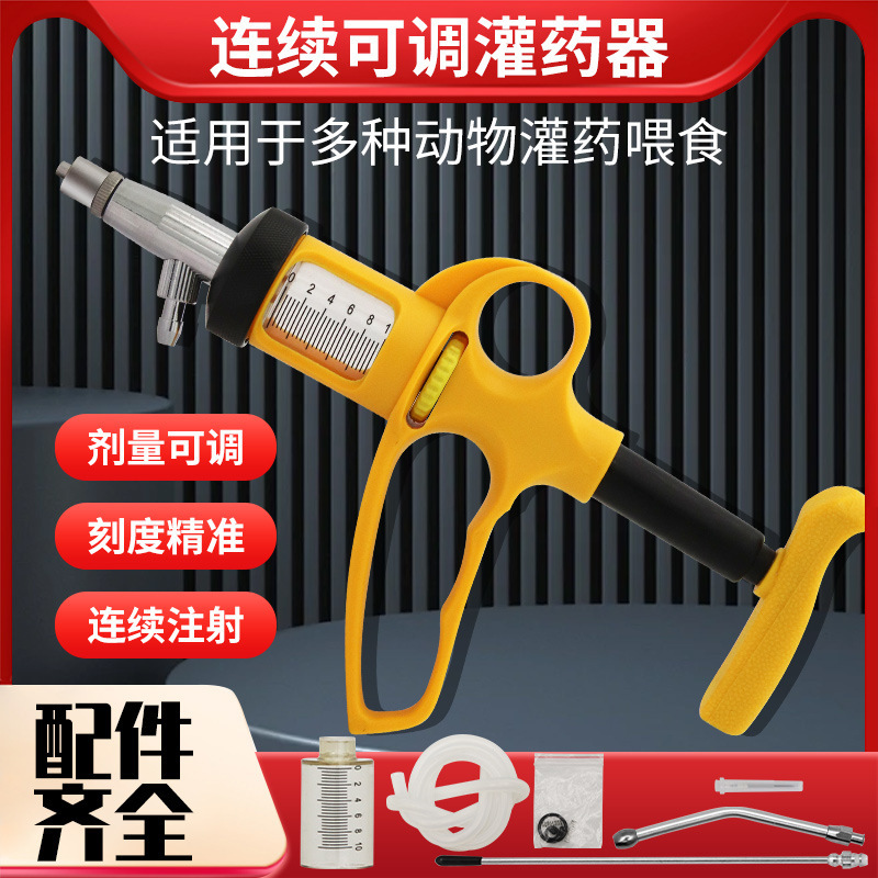 Yimu multi-purpose continuous syringe adjustable syringe pig, cattle and sheep syringe 5ml vaccine syringe 10ML Yimu multi-purpose continuous syringe adjustable syringe pig, cattle and sheep syringe 5ml vaccine syringe 10ML