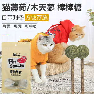 Кошка Закуски Кошачья мята Мяч Polygonum Hydroxygenum Леденец Шлифовальная Палочка Кошачья Мята Игрушка Кошка Закуски Оптом