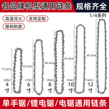 1\4系列电链锯油锯链条圆角链条16寸18寸20寸22寸汽油伐木锯