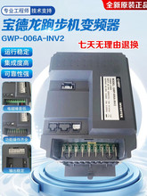 宝德龙跑步机变频器驱动控制器百利恒大胡子迈宝赫GWP-006A-INV