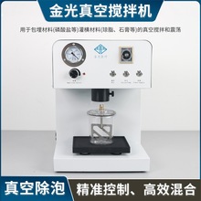牙科口腔真空搅拌机牙科搅拌机义齿搅拌机石膏包埋料负压调拌机