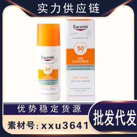 EUCERIN/优色林防晒霜控油清爽不闷痘面部防晒乳防晒露SPF50 50ml