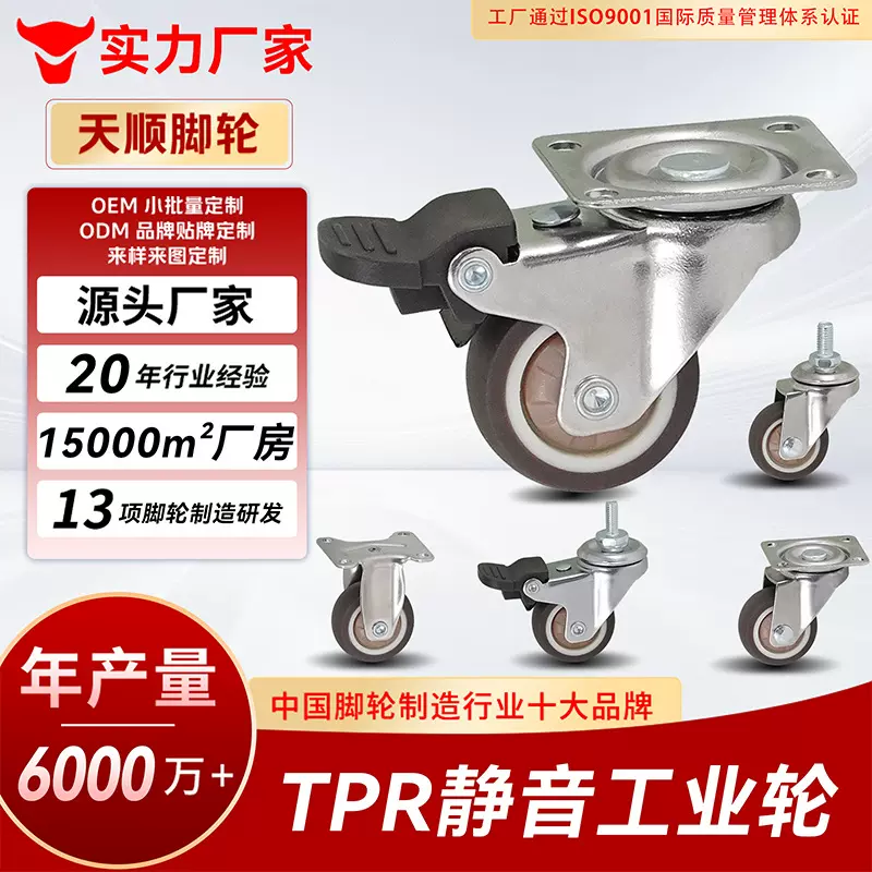 万向轮茶台脚轮TPR滑轮手推车轮子托盘花架万向轮家具小轮子拉篮