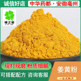 姜黄粉散装新货批发零售源头货源价优承接大货农产品代发姜黄片粉