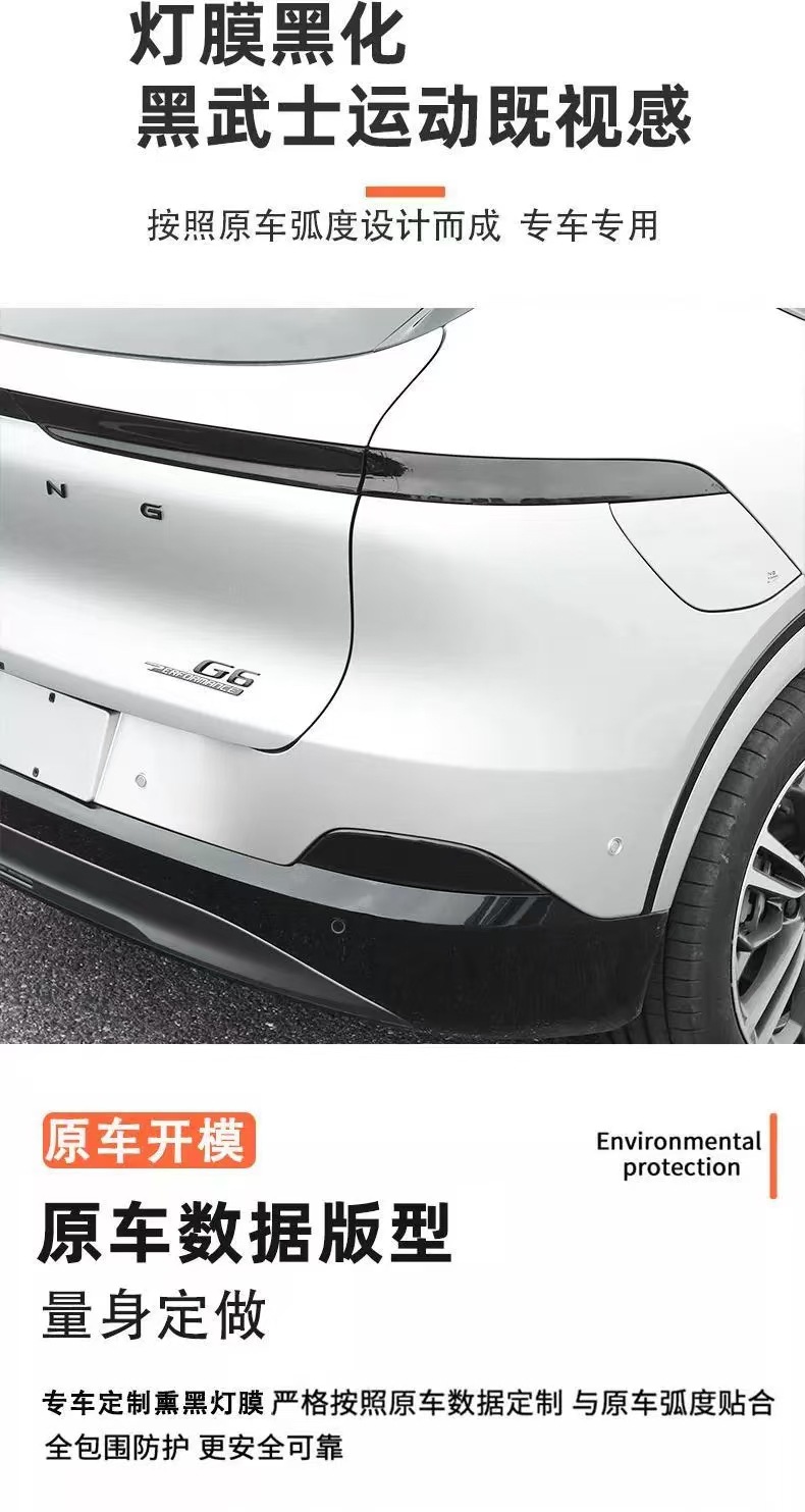 Suitable for 25 Models of Xpeng G6 Headlight Film Tpu Color-Changing Blackened Headlight and Taillight Soft Protective Film Rear Taillight Sticker Film