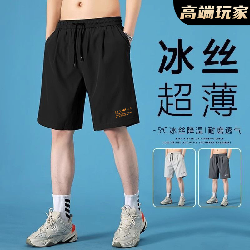 Ice Silk Summer Trendy Versatile Men's Shorts 2025 New Cool Loose Casual Large Size Casual Knee-Length Shorts