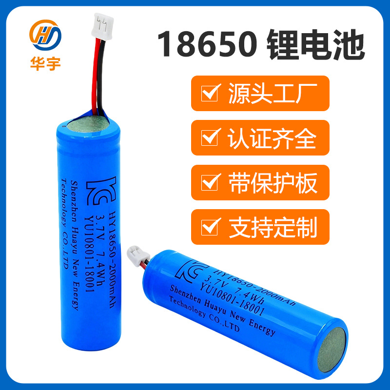 华宇18650锂电池3.7V加保护板出线过韩国KC认证18650可充电锂电池