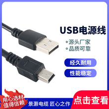 USB转mini插头充电线 T型接口充电线 USB Mini电源线