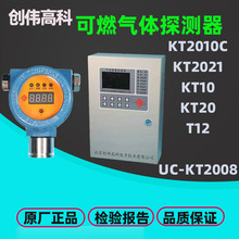 �����߿�KT2010C��ȼ���w̽�y������KT20����ȼ�����ԭ�S��Ʒ