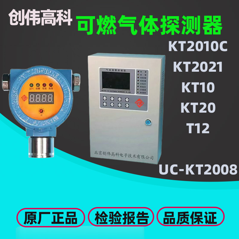 创伟高科KT2010C可燃气体探测器商用KT20防爆燃气报警器原厂正品
