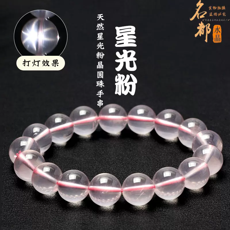 名都水晶 天然星光粉水晶手链时尚星光粉简约手链 厂家直销